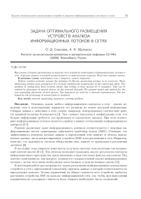 Задача оптимального размещения устройств анализа информационных потоков в сетях