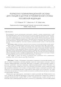 Разработка геоинформационной системы для станций и центров агрохимической службы Российской Федерации