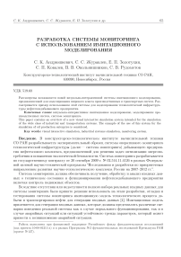 Разработка системы мониторинга с использованием имитационного моделирования