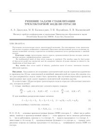 Решение задачи стабилизации трехсекторной модели отрасли