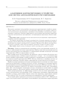 Адаптивное корректирующее устройство для систем автоматического регулирования