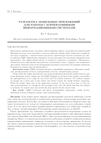 Разработка мобильных приложений для работы с корпоративными информационными системами