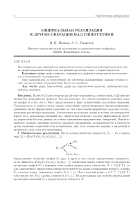 Минимальная реализация и другие операции над гиперсетями