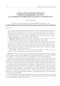 Анализ перспектив перехода информационных систем на сервисно-ориентированную архитектуру