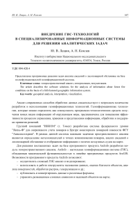 Внедрение ГИС-технологий в специализированные информационные системы для решения аналитических задач