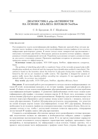 Диагностика p2p-активности на основе анализа потоков NetFlow