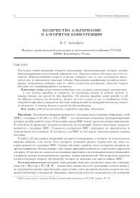 Количество альтернатив в алгоритме конкуренции