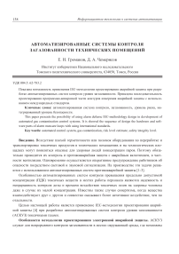 Автоматизированные системы контроля загазованности технических помещений