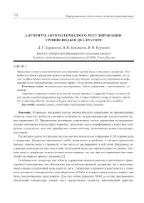 Алгоритм автоматического регулирования уровня воды в деаэраторе