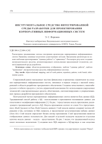 Инструментальное средство интегрированной среды разработки для проектирования корпоративных информационных систем