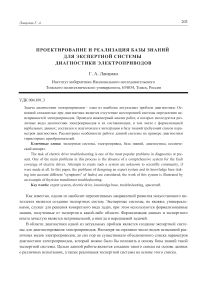 Проектирование и реализация базы знаний для экспертной системы диагностики электроприводов