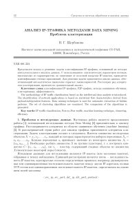 Анализ ip-трафика методами Data Mining проблема кластеризации