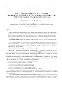 Интеграция методов поддержки принятия решений в автоматизированных СППР при разработке сложных проектов