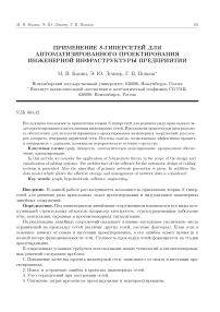 Применение S-гиперсетей для автоматизированного проектирования инженерной инфраструктуры предприятия