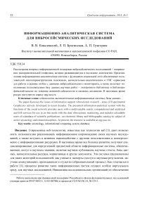 Информационно-аналитическая система для вибросейсмических исследований