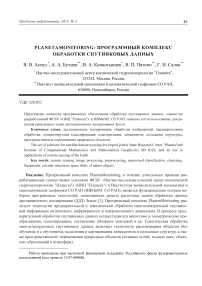 PlanetaMonitoring: программный комплекс обработки спутниковых данных