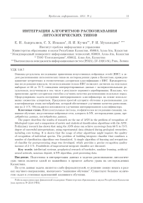 Интеграция алгоритмов распознавания литологических типов