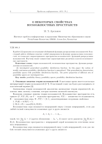 О некоторых свойствах возможностных пространств