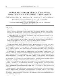 Геоинформационные методы мониторинга целостности магистральных трубопроводов