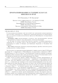 Программирование в старших классах школы и в вузе