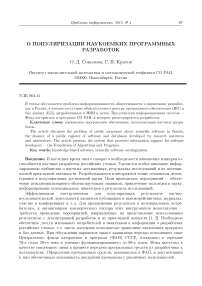 О популяризации наукоемких программных разработок