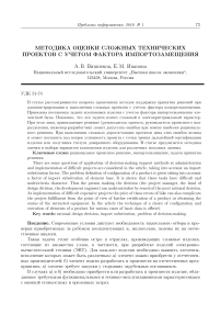 Методика оценки сложных технических проектов с учетом фактора импортозамещения
