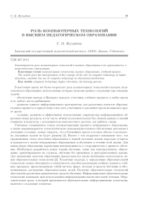 Роль компьютерных технологий в высшем педагогическом образовании