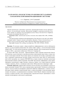 Разработка подсистемы хранения метаданных семантической информационной системы