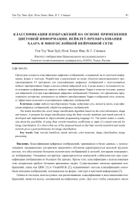 Классификация изображений на основе применения цветовой информации, вейвлет-преобразования Хаара и многослойной нейронной сети