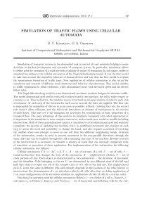 Моделирование транспортных потоков с применением клеточных автоматов