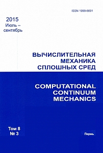 3 т.8, 2015 - Вычислительная механика сплошных сред