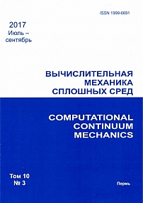 3 т.10, 2017 - Вычислительная механика сплошных сред