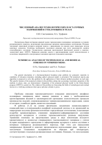 Численный анализ технологических и остаточных напряжений в стеклующихся телах