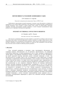 Интенсивность тепловой конвекции в ульях