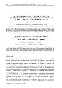 Итерационный метод и устойчивость в задаче о растяжении с кручением упругопластической детали в конструкции при её мягком нагружении