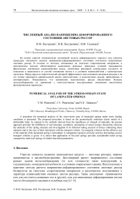 Численный анализ напряженно-деформированного состояния листовых рессор