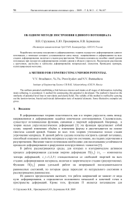 Об одном методе построения единого потенциала