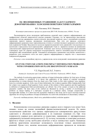 Об эволюционных уравнениях задач ударного деформирования с плоскими поверхностями разрывов