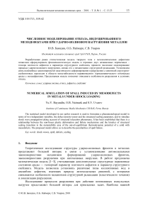 Численное моделирование откола, индуцированного мезодефектами при ударно-волновом нагружении металлов