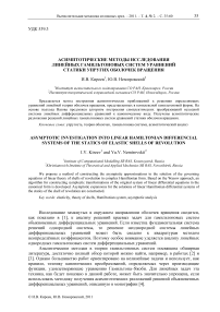 Асимптотические методы исследования линейных гамильтоновых систем уравнений статики упругих оболочек вращения