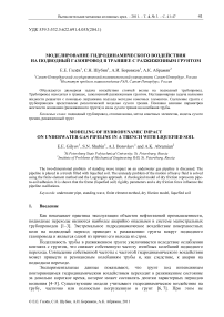 Моделирование гидродинамического воздействия на подводный газопровод в траншее с разжиженным грунтом