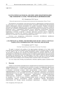 Математическая модель для описания деформирования ОЦК-монокристаллов, учитывающая двойникование