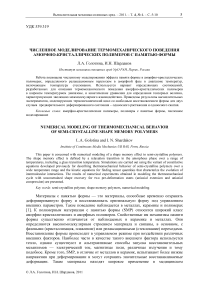 Численное моделирование термомеханического поведения аморфно-кристаллических полимеров с памятью формы