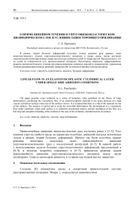 О прямолинейном течении в упруговязкопластическом цилиндрическом слое в условиях одностороннего прилипания