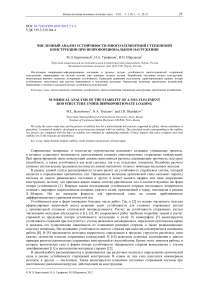 Численный анализ устойчивости многоэлементной стержневой конструкции при непропорциональном нагружении