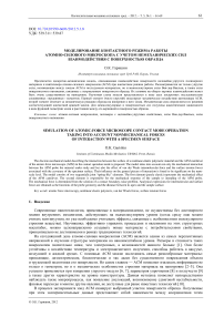 Моделирование контактного режима работы атомно-силового микроскопа с учетом немеханических сил взаимодействия с поверхностью образца