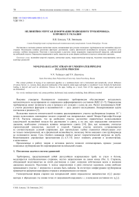 Нелинейно-упругая деформация подводного трубопровода в процессе укладки