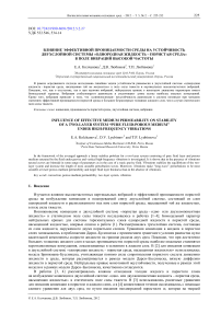 Влияние эффективной проницаемости среды на устойчивость двухслойной системы «однородная жидкость - пористая среда» в поле вибраций высокой частоты