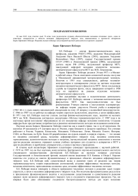 Поздравляем юбиляров: 75 лет Борису Ефимовичу Победре