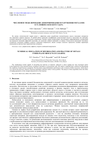 Численное моделирование деформирования и разрушения металлов в условиях плоского удара